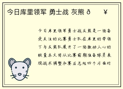 今日库里领军 勇士战 灰熊 🔥